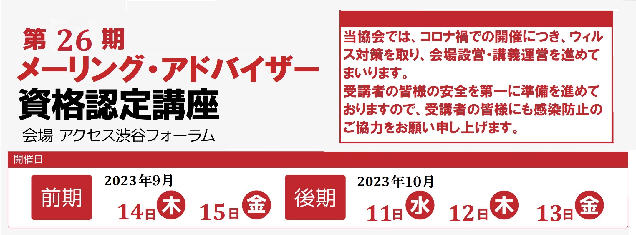 メーリングアドバイザー