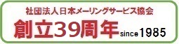 創立３９周年