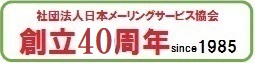創立３９周年